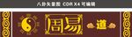 八卦招牌