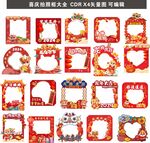 喜庆拍照框