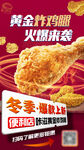 炸鸡腿