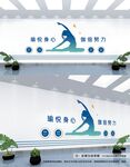瑜伽养生文化墙