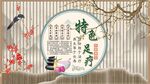 特色足疗背景墙