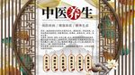 屏风中医养生背景墙