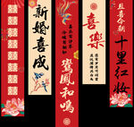 结婚挂布