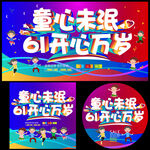 儿童节海报