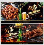 肉串