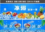 冰爽 冰粥海报