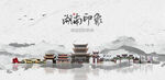 湖南旅游
