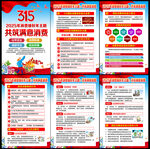 2025年315消费者权益日