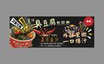 长沙臭豆腐灯箱