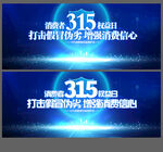 315消费者权益日背景