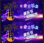 音乐会展板