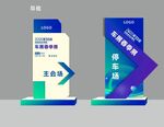 汽车导视 立牌