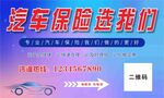 车险