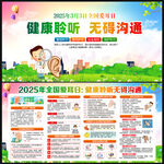 2025年全国爱耳日