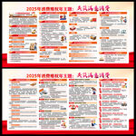 315消费者权益日展板