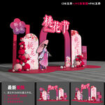 桃花节氛围布置