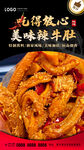 辣牛肚