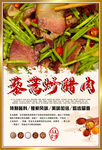 藜蒿炒腊肉