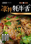 凉拌牦牛舌