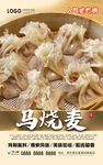 马烧麦