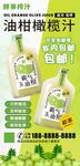 霸气玉油柑橄榄汁