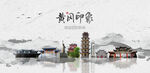 黄冈旅游