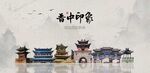 晋中旅游