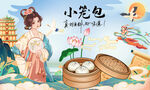小笼包背景墙