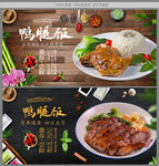 鸭腿饭