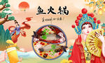 鱼火锅背景墙