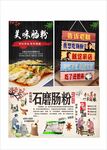 石磨肠粉