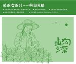 绿茶采摘茶叶包装采茶的女人