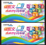 图文广告展板
