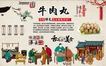 牛肉丸