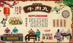 牛肉丸