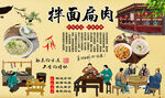 拌面扁肉