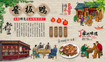 酱板鸭