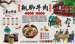 翘脚牛肉
