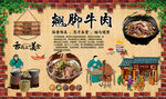 翘脚牛肉