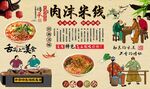肉沫米线