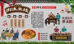 肉沫米线