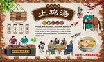 土鸡汤