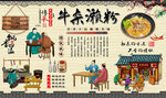 牛杂濑粉