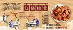 红烧排骨背景墙