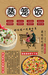 蒸笼饭背景墙
