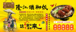 隆江猪脚饭背景墙