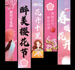 樱花节挂布