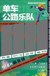 乐队海报  