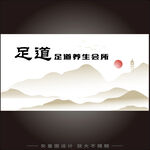 足浴店门头