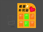 能量补充站 糖果盒